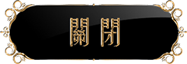 关闭